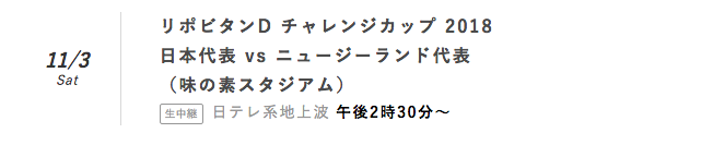 11 3 嵐が日テレのラグビー中継で新曲 Brave を初披露 日本vsニュージーランド ラグビーベース