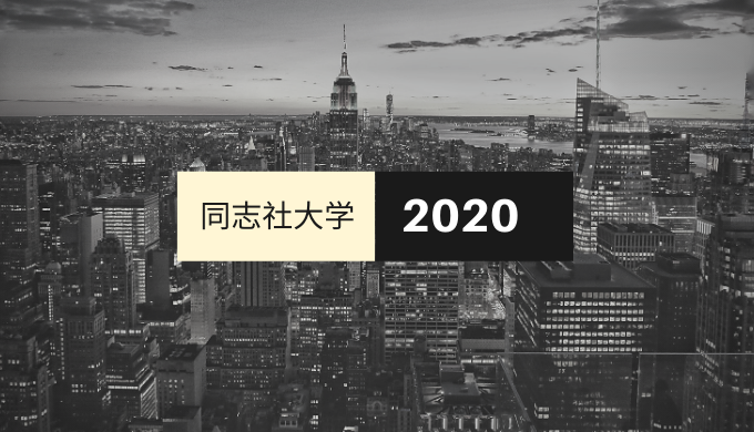 【2020】同志社大学ラグビー部員の進路・就職先チーム一覧｜大学→トップリーグ