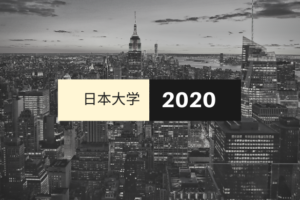 日本大学ラグビー部新入生【2020年度】