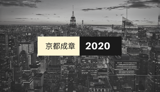 【2020】京都成章ラグビー部の進路・進学先一覧