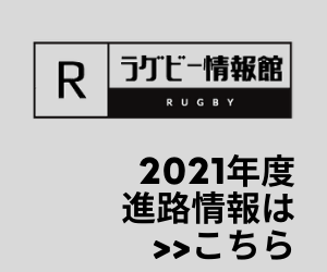 19年度 帝京大学ラグビー部新入部員一覧 注目選手 ラグビーベース